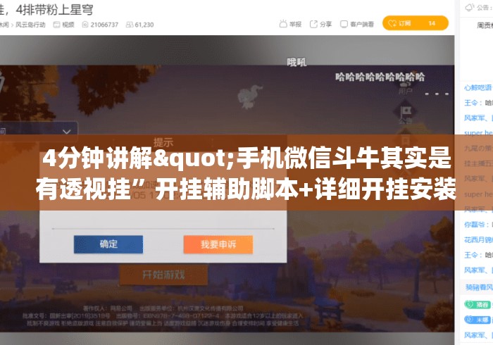 4分钟讲解"手机微信斗牛其实是有透视挂”开挂辅助脚本+详细开挂安装教程