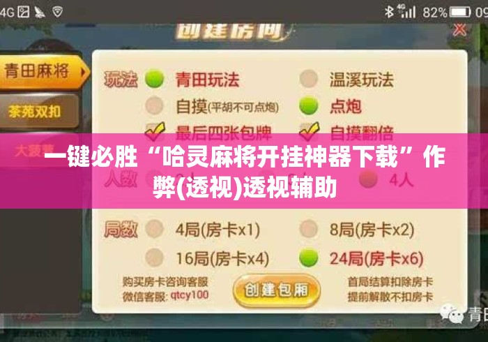 一键必胜“哈灵麻将开挂神器下载”作弊(透视)透视辅助