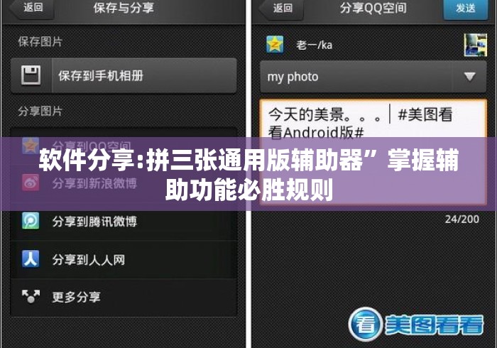软件分享:拼三张通用版辅助器”掌握辅助功能必胜规则