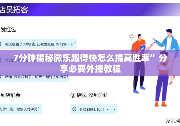 7分钟揭秘微乐跑得快怎么提高胜率”分享必要外挂教程