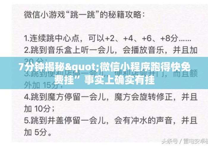 7分钟揭秘"微信小程序跑得快免费挂”事实上确实有挂