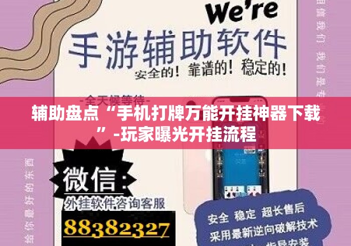 辅助盘点“手机打牌万能开挂神器下载”-玩家曝光开挂流程