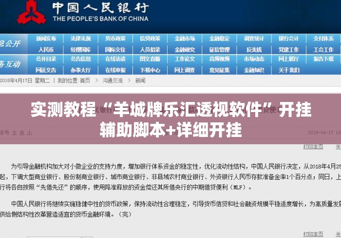 实测教程“羊城牌乐汇透视软件”开挂辅助脚本+详细开挂