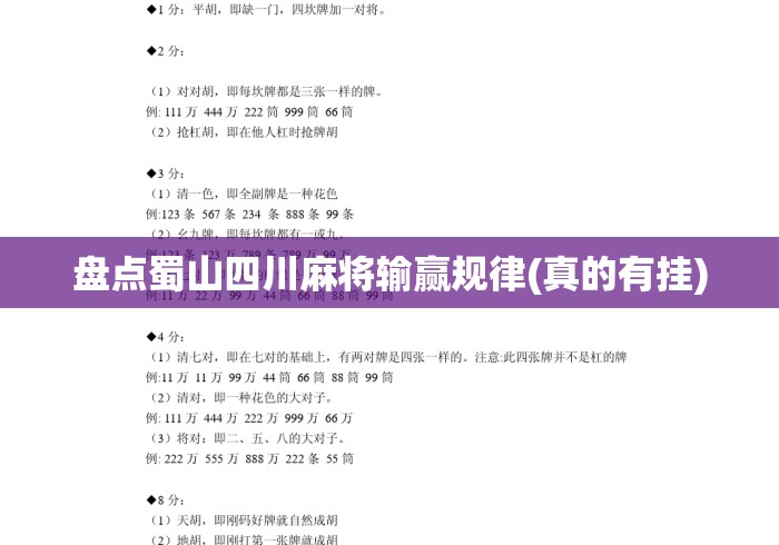 盘点蜀山四川麻将输赢规律(真的有挂)
