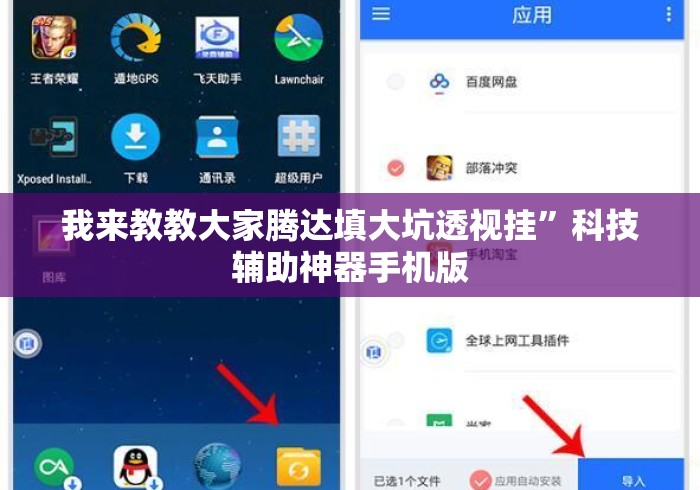 我来教教大家腾达填大坑透视挂”科技辅助神器手机版