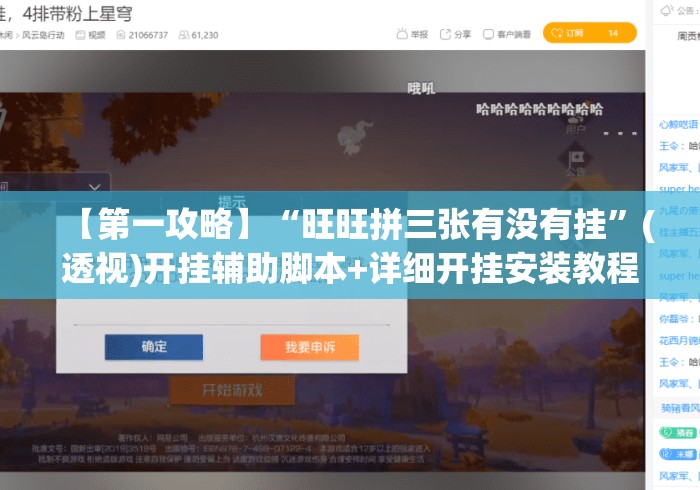 【第一攻略】“旺旺拼三张有没有挂”(透视)开挂辅助脚本+详细开挂安装教程