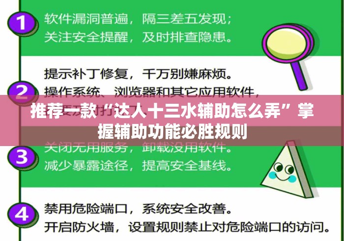 推荐一款“达人十三水辅助怎么弄”掌握辅助功能必胜规则
