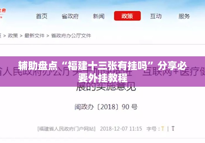 辅助盘点“福建十三张有挂吗”分享必要外挂教程