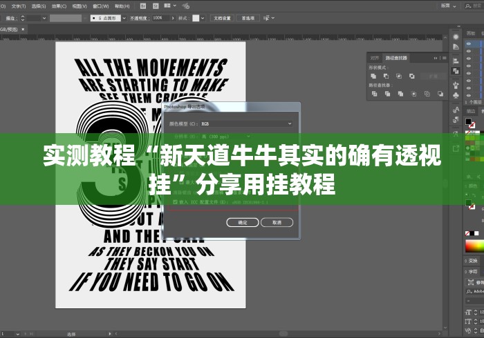 实测教程“新天道牛牛其实的确有透视挂	”分享用挂教程