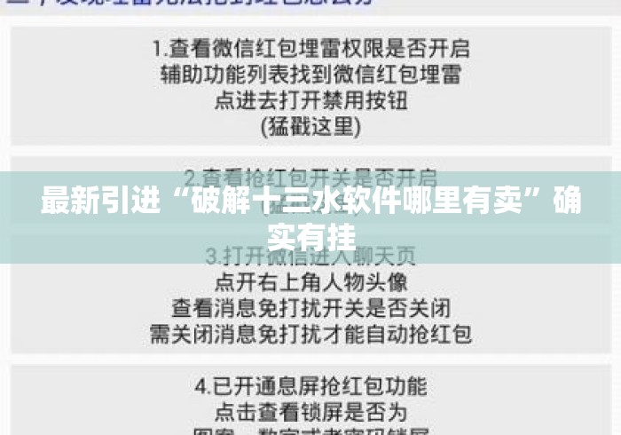 最新引进“破解十三水软件哪里有卖	”确实有挂