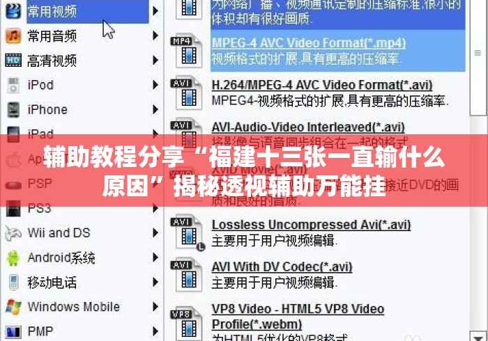 辅助教程分享“福建十三张一直输什么原因	”揭秘透视辅助万能挂