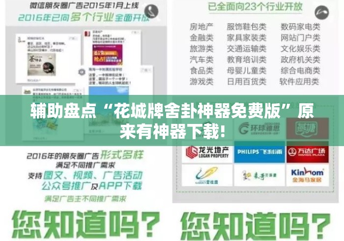 辅助盘点“花城牌舍卦神器免费版”原来有神器下载!