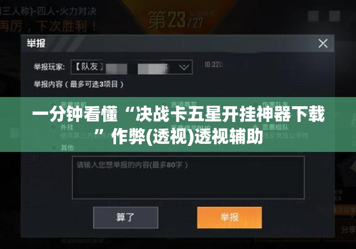 一分钟看懂“决战卡五星开挂神器下载	”作弊(透视)透视辅助