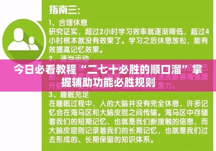 今日必看教程“二七十必胜的顺口溜”掌握辅助功能必胜规则