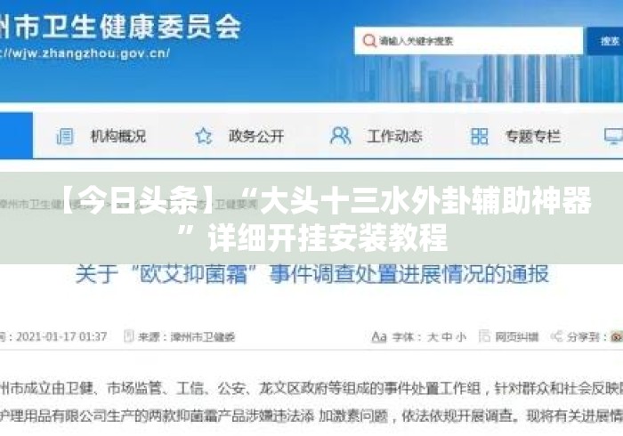 【今日头条】“大头十三水外卦辅助神器”详细开挂安装教程
