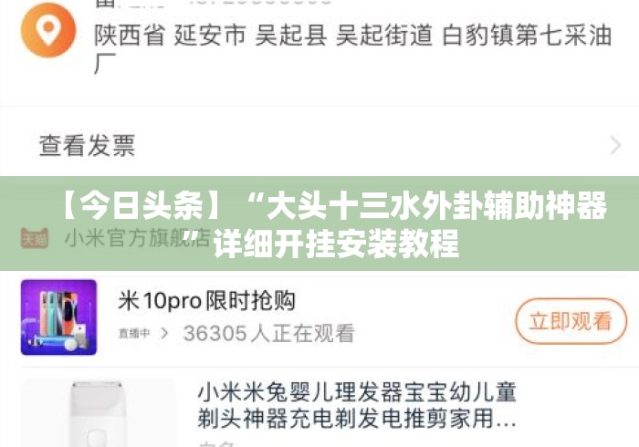 【今日头条】“大头十三水外卦辅助神器”详细开挂安装教程