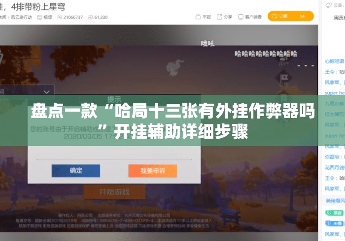 盘点一款“哈局十三张有外挂作弊器吗”开挂辅助详细步骤