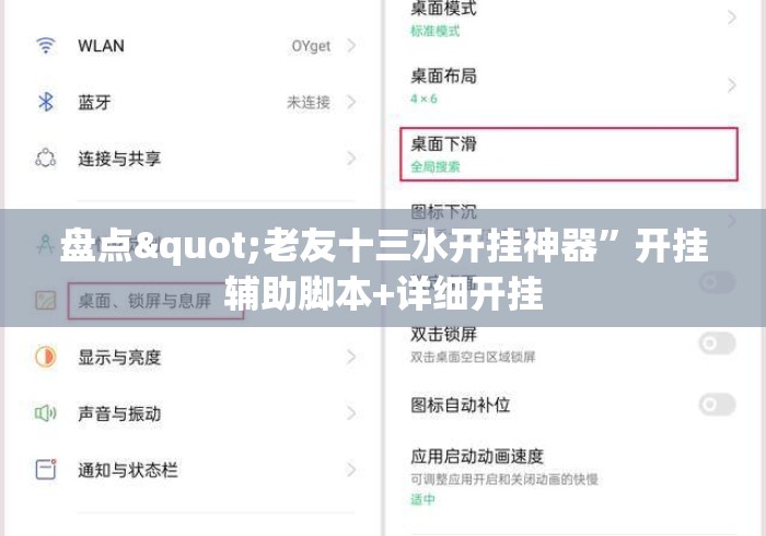 盘点"老友十三水开挂神器”开挂辅助脚本+详细开挂