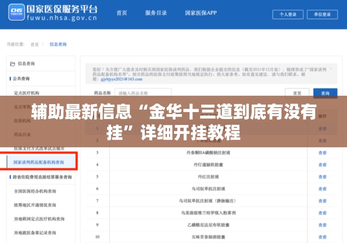 辅助最新信息“金华十三道到底有没有挂”详细开挂教程