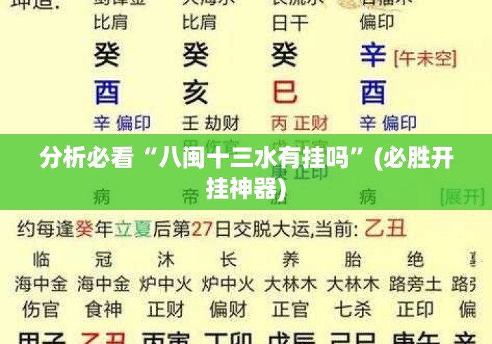 分析必看“八闽十三水有挂吗”(必胜开挂神器)