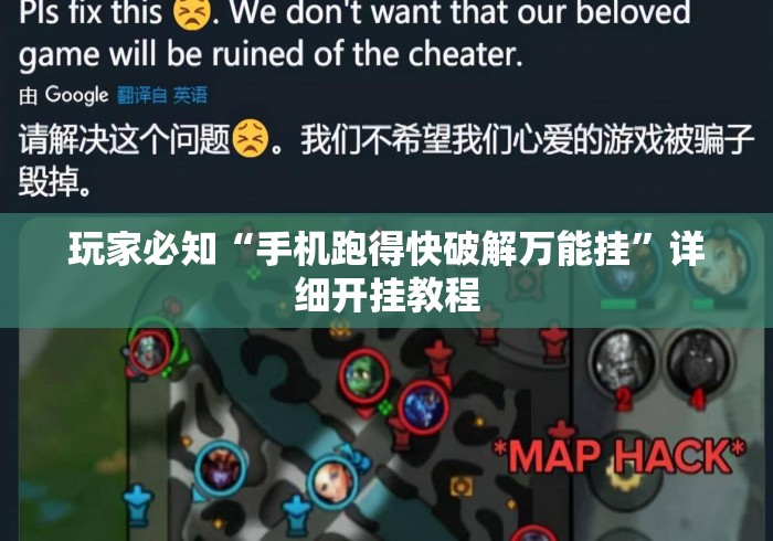 玩家必知“手机跑得快破解万能挂”详细开挂教程