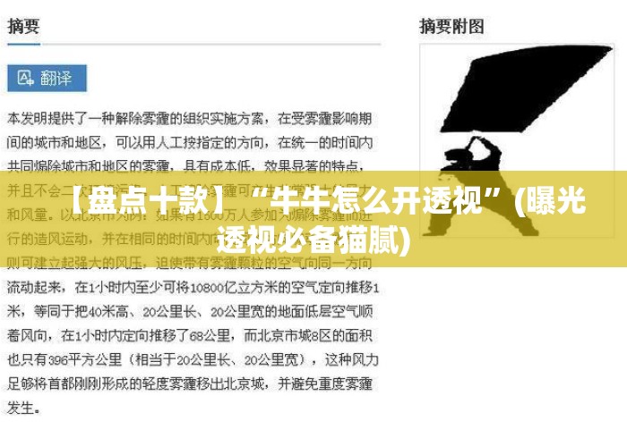 【盘点十款】“牛牛怎么开透视	”(曝光透视必备猫腻)