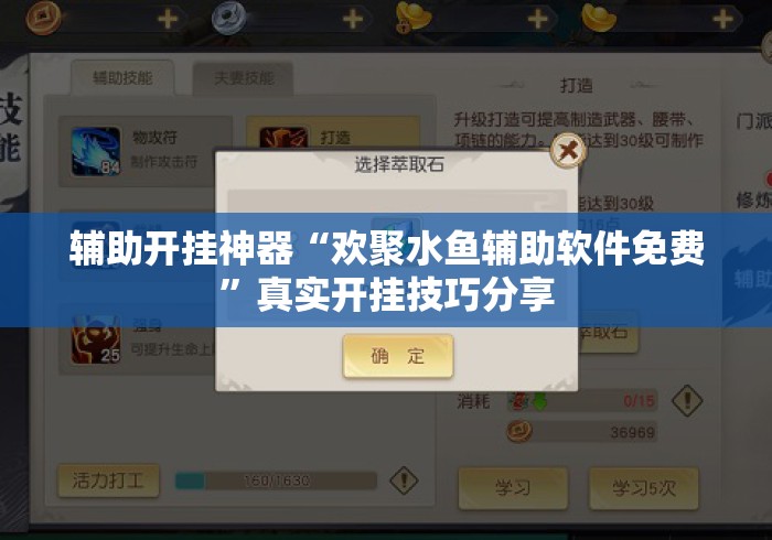 辅助开挂神器“欢聚水鱼辅助软件免费”真实开挂技巧分享