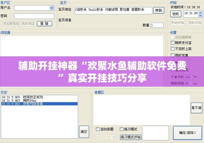 辅助开挂神器“欢聚水鱼辅助软件免费”真实开挂技巧分享