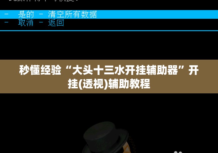 秒懂经验“大头十三水开挂辅助器”开挂(透视)辅助教程