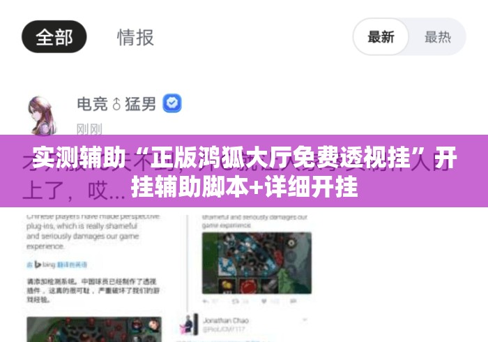实测辅助“正版鸿狐大厅免费透视挂”开挂辅助脚本+详细开挂
