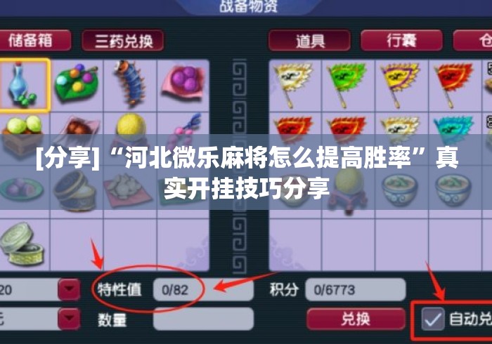 [分享]“河北微乐麻将怎么提高胜率”真实开挂技巧分享