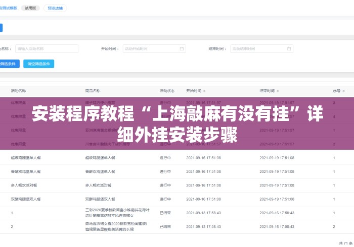 安装程序教程“上海敲麻有没有挂”详细外挂安装步骤