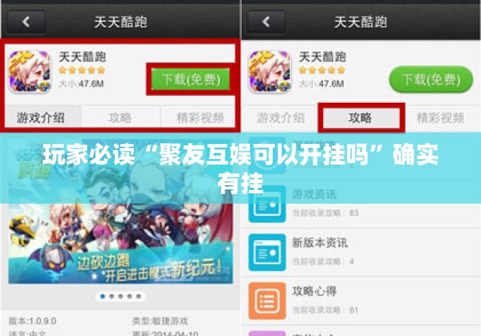 玩家必读“聚友互娱可以开挂吗”确实有挂