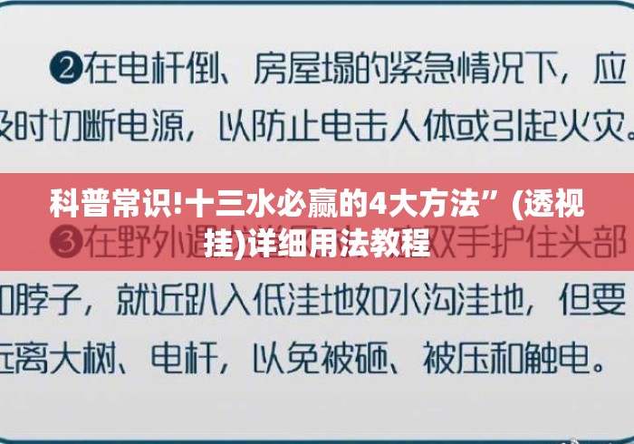 科普常识!十三水必赢的4大方法”(透视挂)详细用法教程