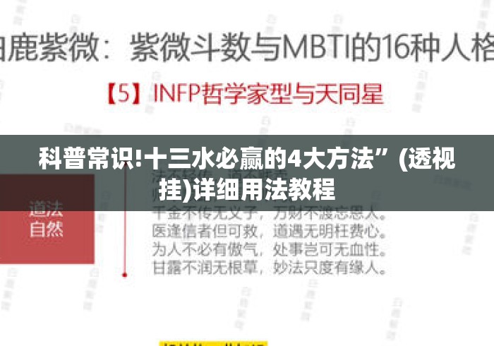 科普常识!十三水必赢的4大方法”(透视挂)详细用法教程