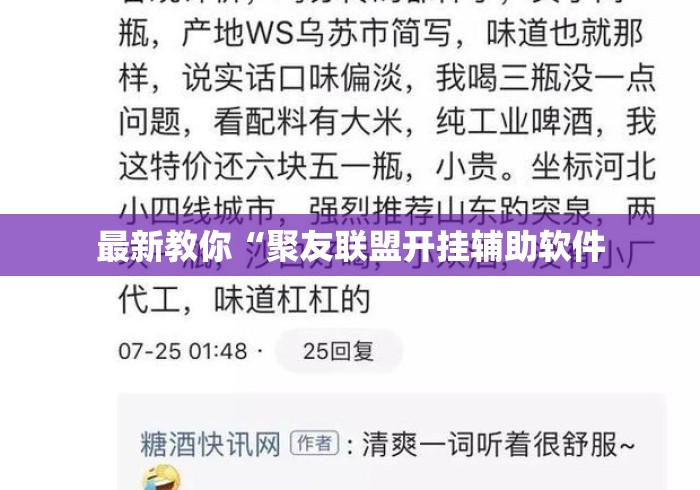 最新教你“聚友联盟开挂辅助软件 最新教你“聚友联盟开挂辅助软件