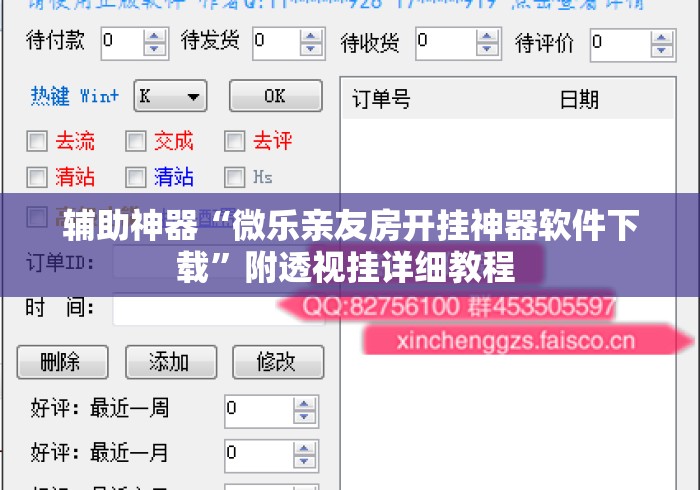 辅助神器“微乐亲友房开挂神器软件下载”附透视挂详细教程 