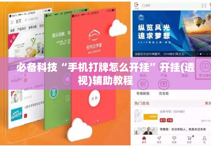必备科技“手机打牌怎么开挂”开挂(透视)辅助教程