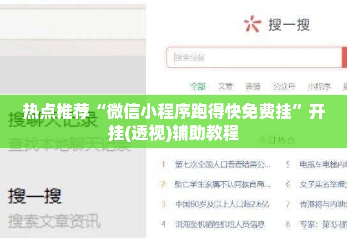 热点推荐“微信小程序跑得快免费挂	”开挂(透视)辅助教程