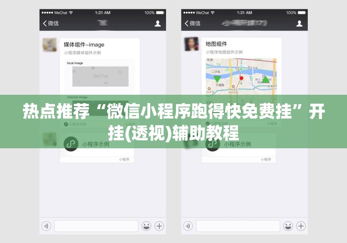 热点推荐“微信小程序跑得快免费挂”开挂(透视)辅助教程