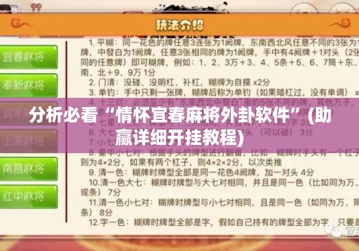分析必看“情怀宜春麻将外卦软件”(助赢详细开挂教程)