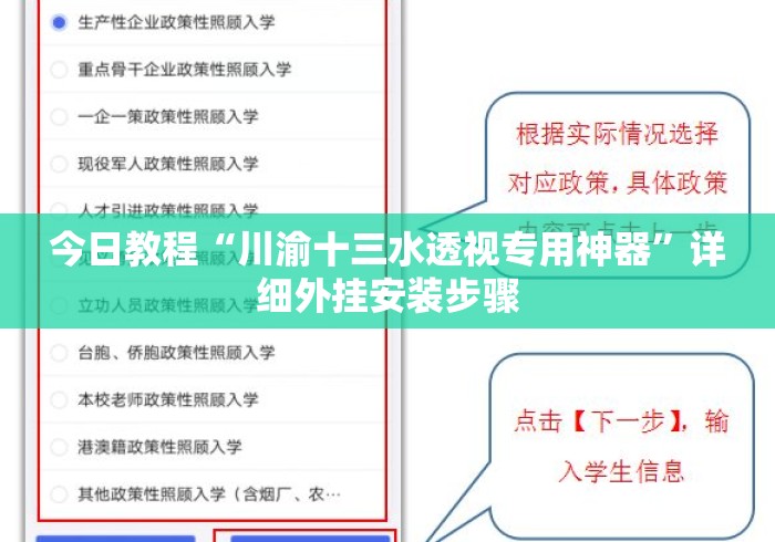 今日教程“川渝十三水透视专用神器”详细外挂安装步骤