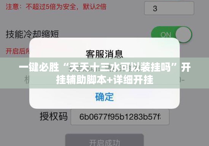 一键必胜“天天十三水可以装挂吗”开挂辅助脚本+详细开挂