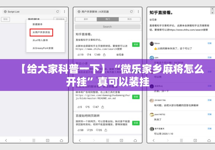 【给大家科普一下】“微乐家乡麻将怎么开挂”真可以装挂