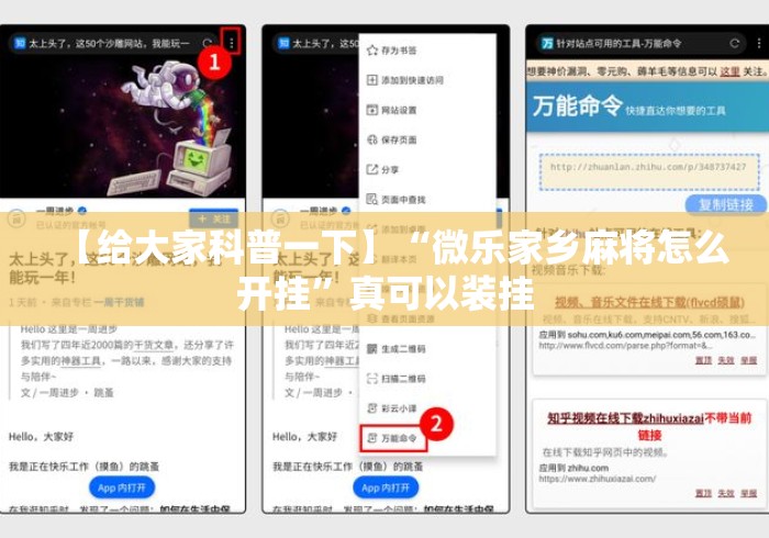 【给大家科普一下】“微乐家乡麻将怎么开挂”真可以装挂