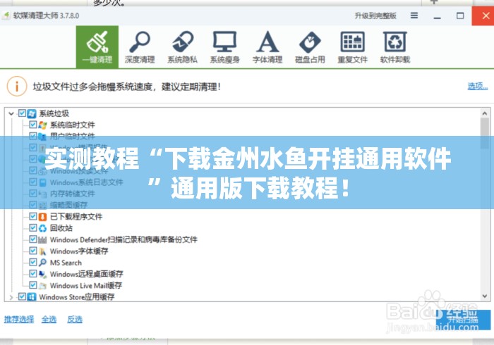 实测教程“下载金州水鱼开挂通用软件”通用版下载教程！
