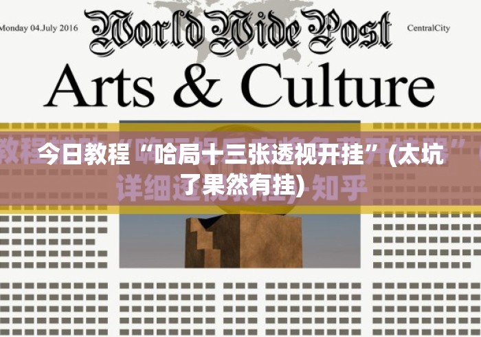 今日教程“哈局十三张透视开挂”(太坑了果然有挂)