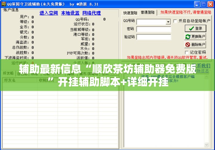 辅助最新信息“顺欣茶坊辅助器免费版”开挂辅助脚本+详细开挂