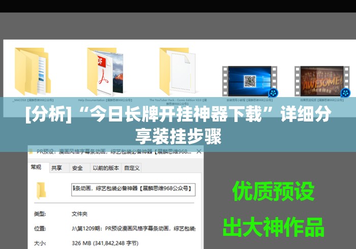 [分析]“今日长牌开挂神器下载”详细分享装挂步骤