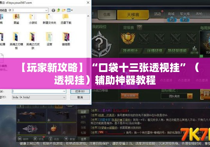 【玩家新攻略】“口袋十三张透视挂”（透视挂）辅助神器教程